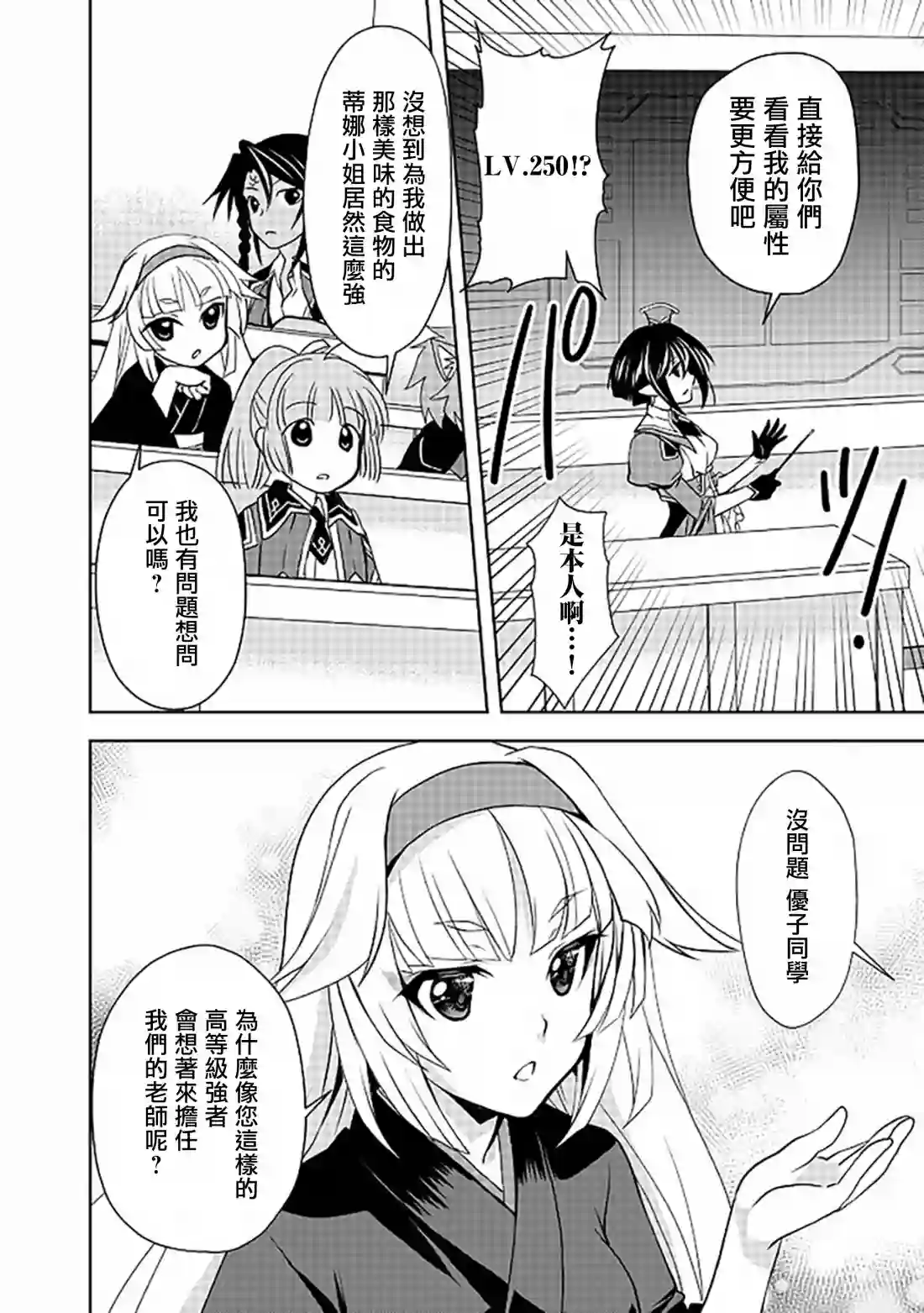 等级1的最强贤者第05话