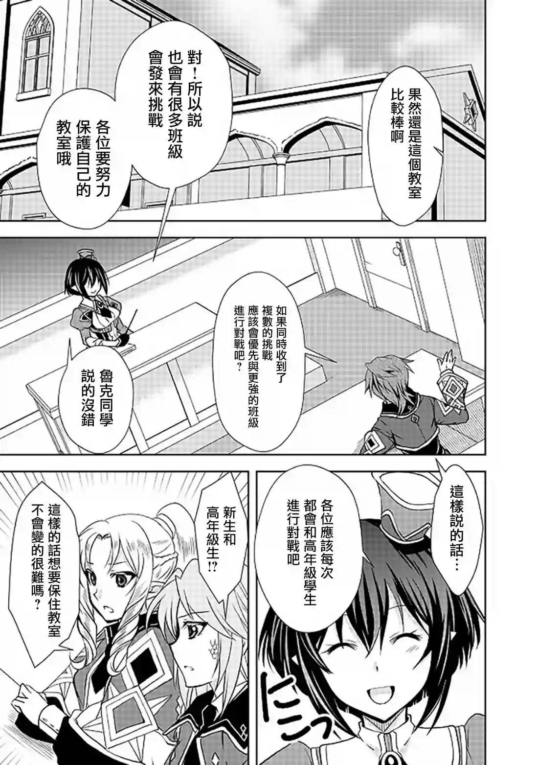 等级1的最强贤者第05话