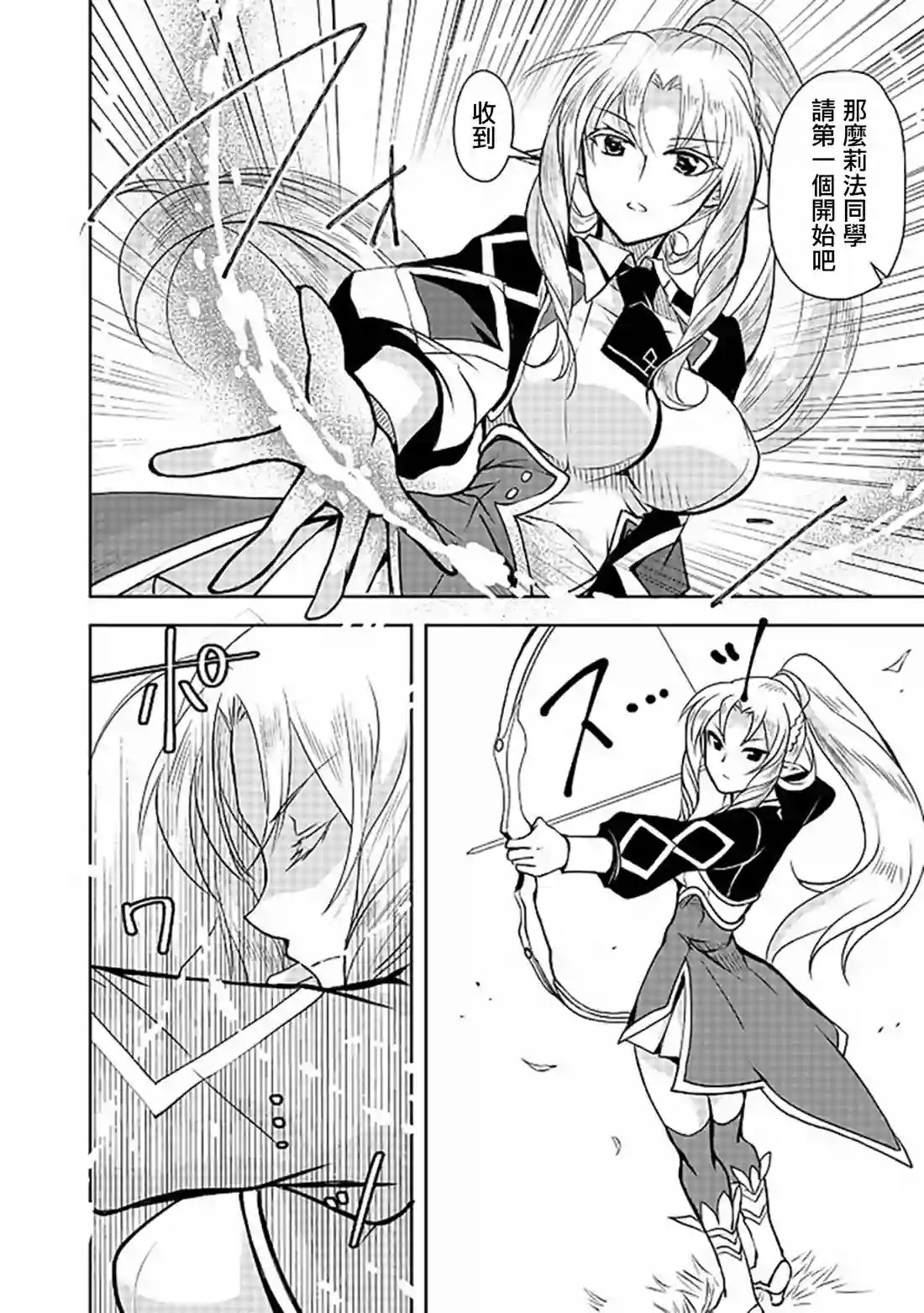 等级1的最强贤者第05话