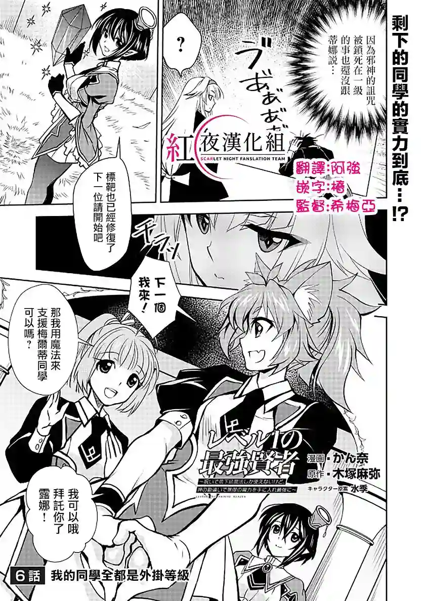 等级1的最强贤者第06话