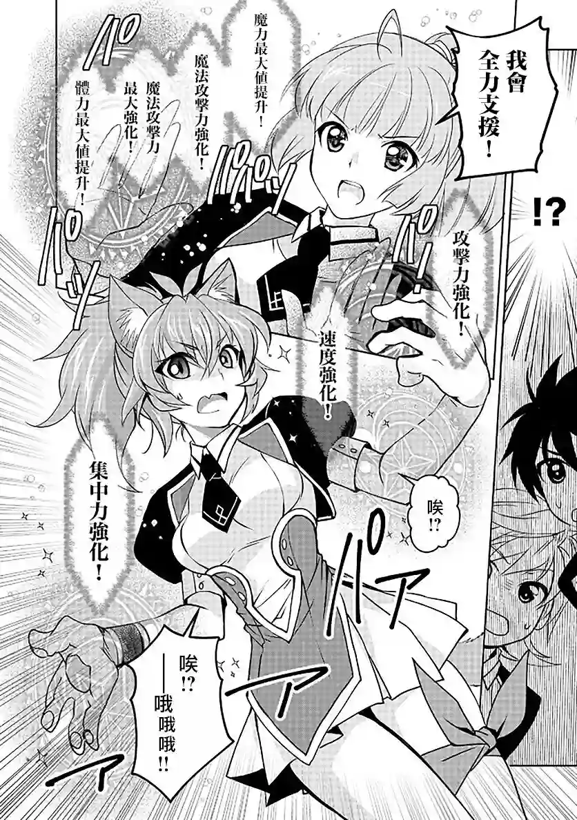 等级1的最强贤者第06话