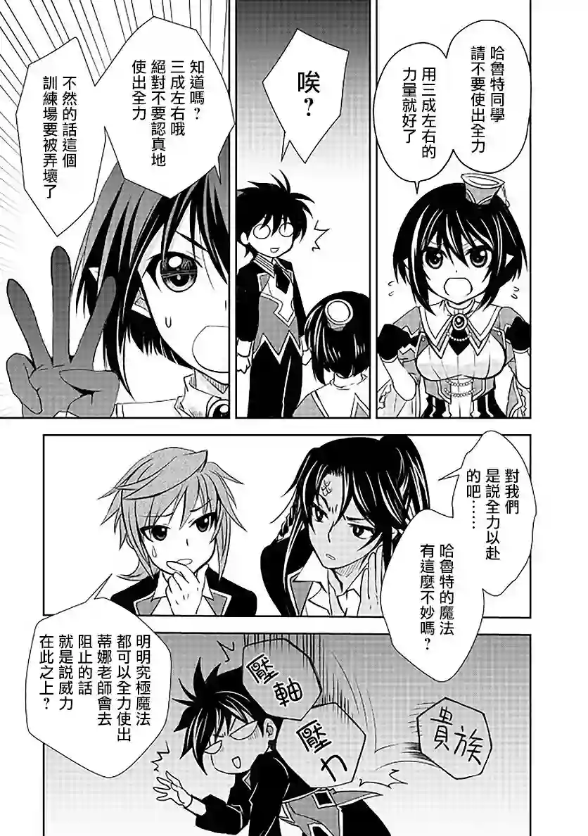 等级1的最强贤者第06话