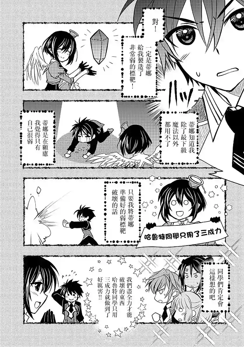 等级1的最强贤者第06话