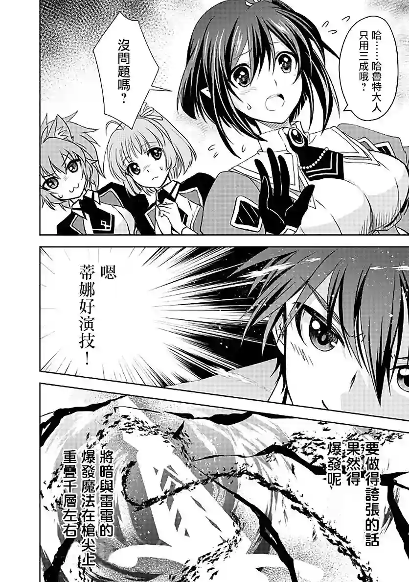 等级1的最强贤者第06话