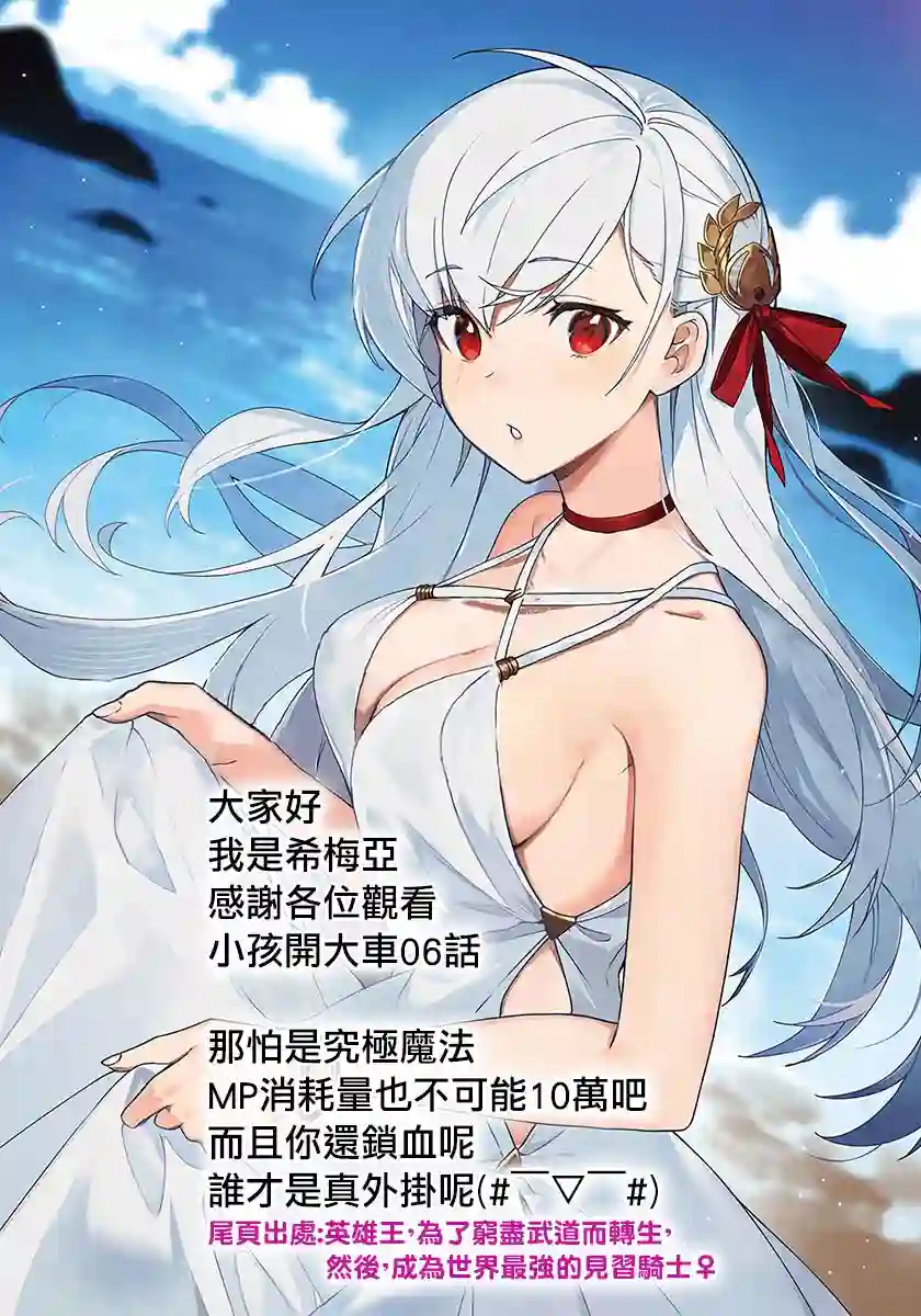 等级1的最强贤者第06话