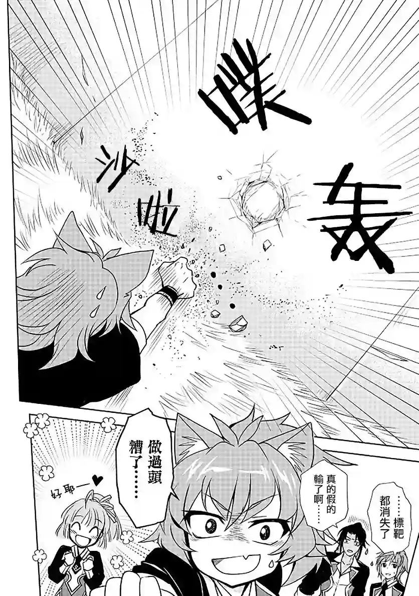 等级1的最强贤者第06话