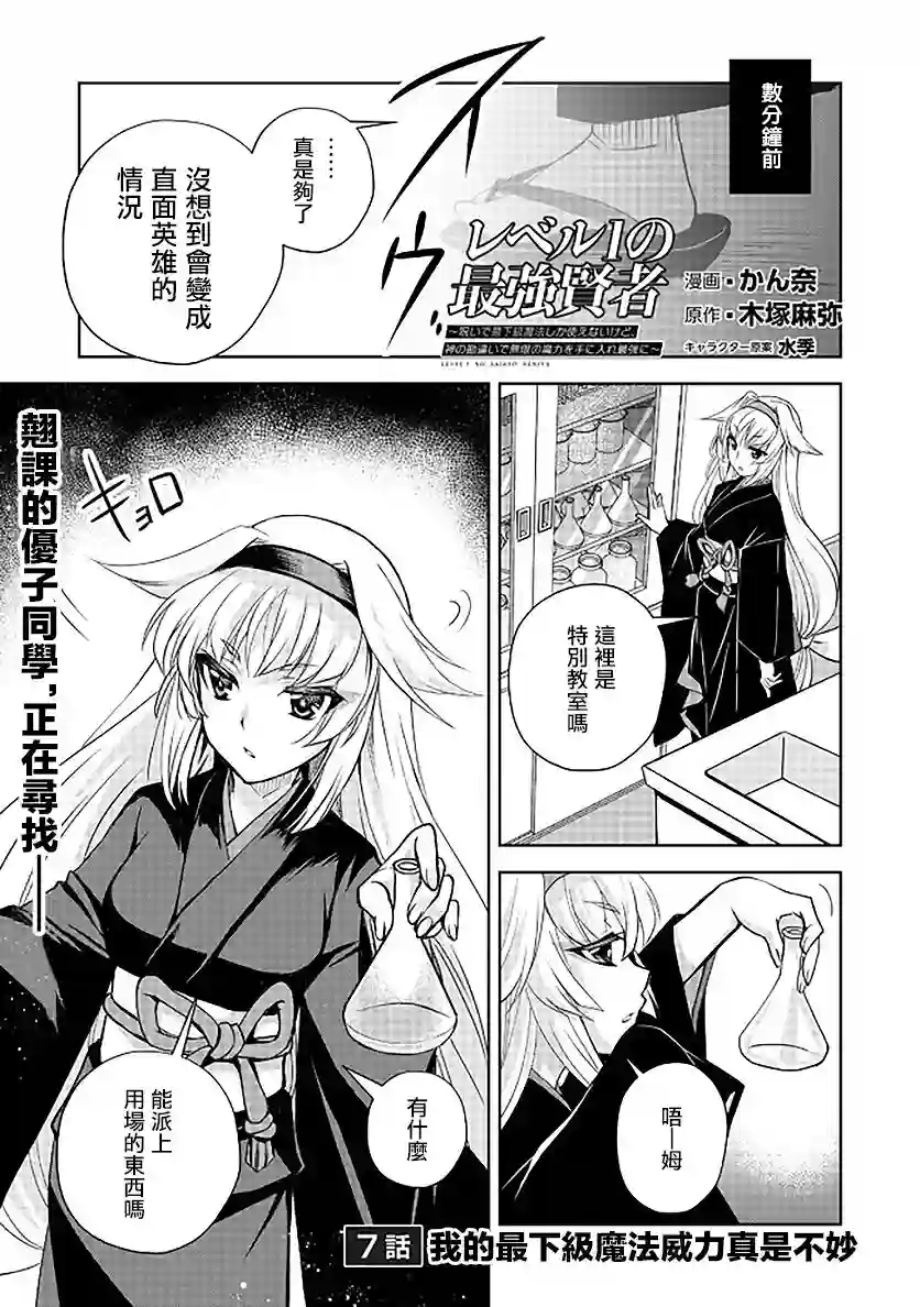 等级1的最强贤者第07话