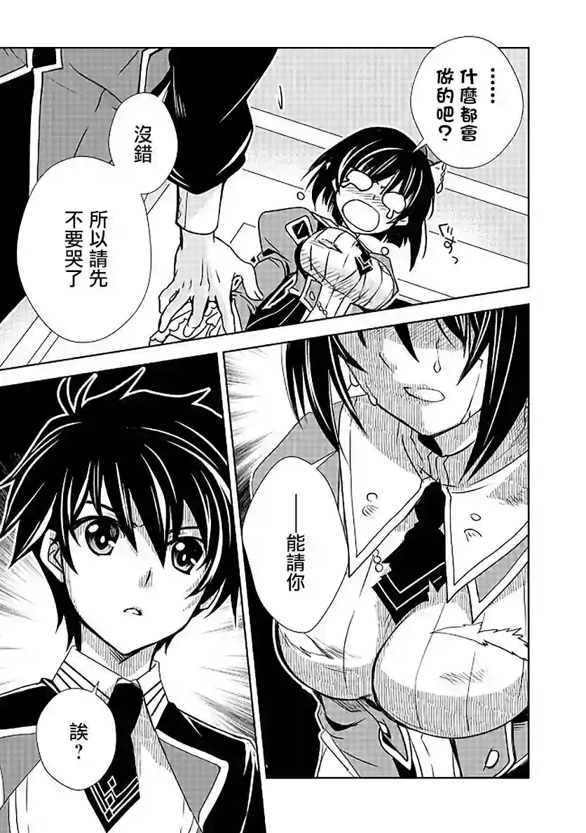 等级1的最强贤者第07话