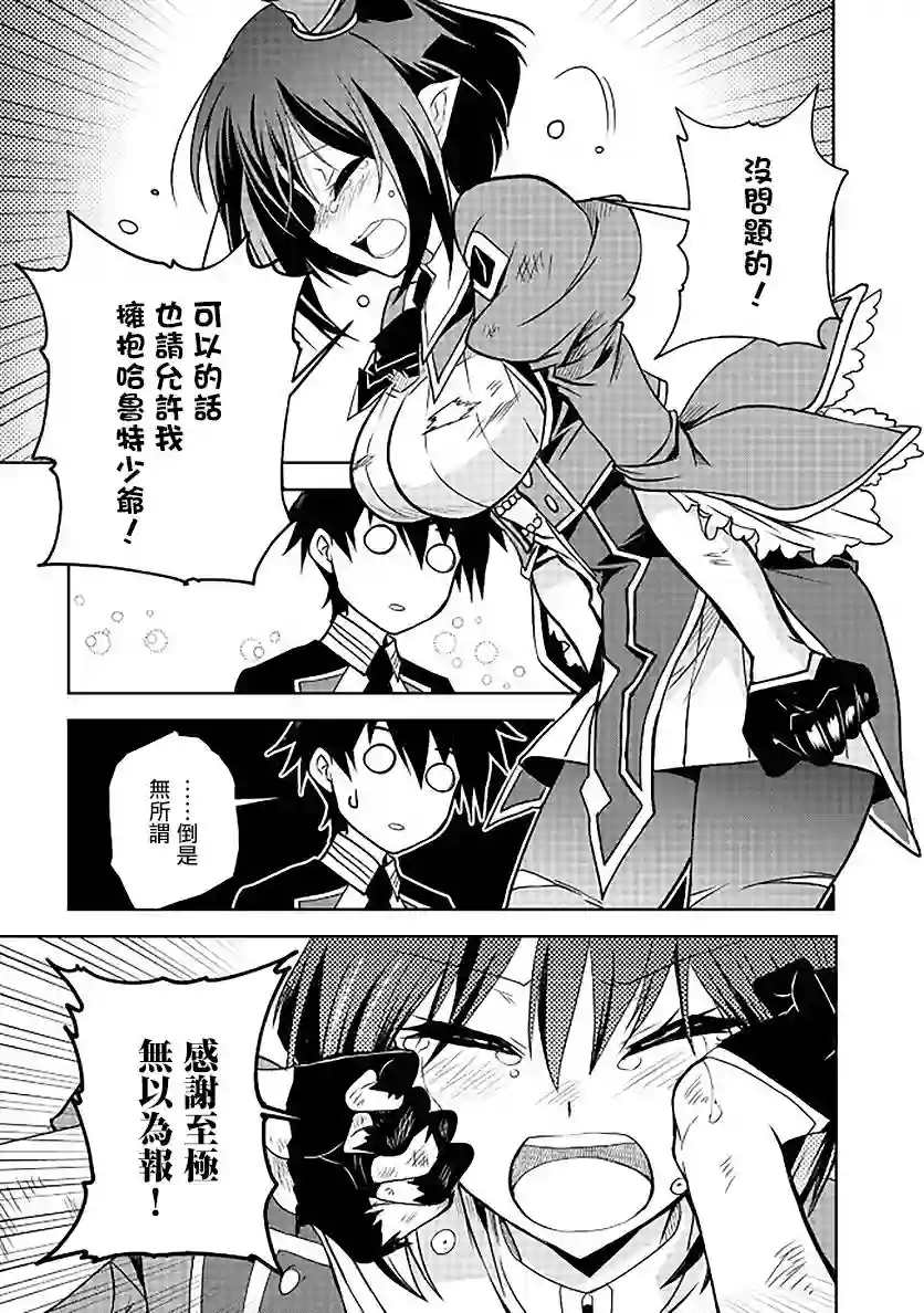 等级1的最强贤者第07话