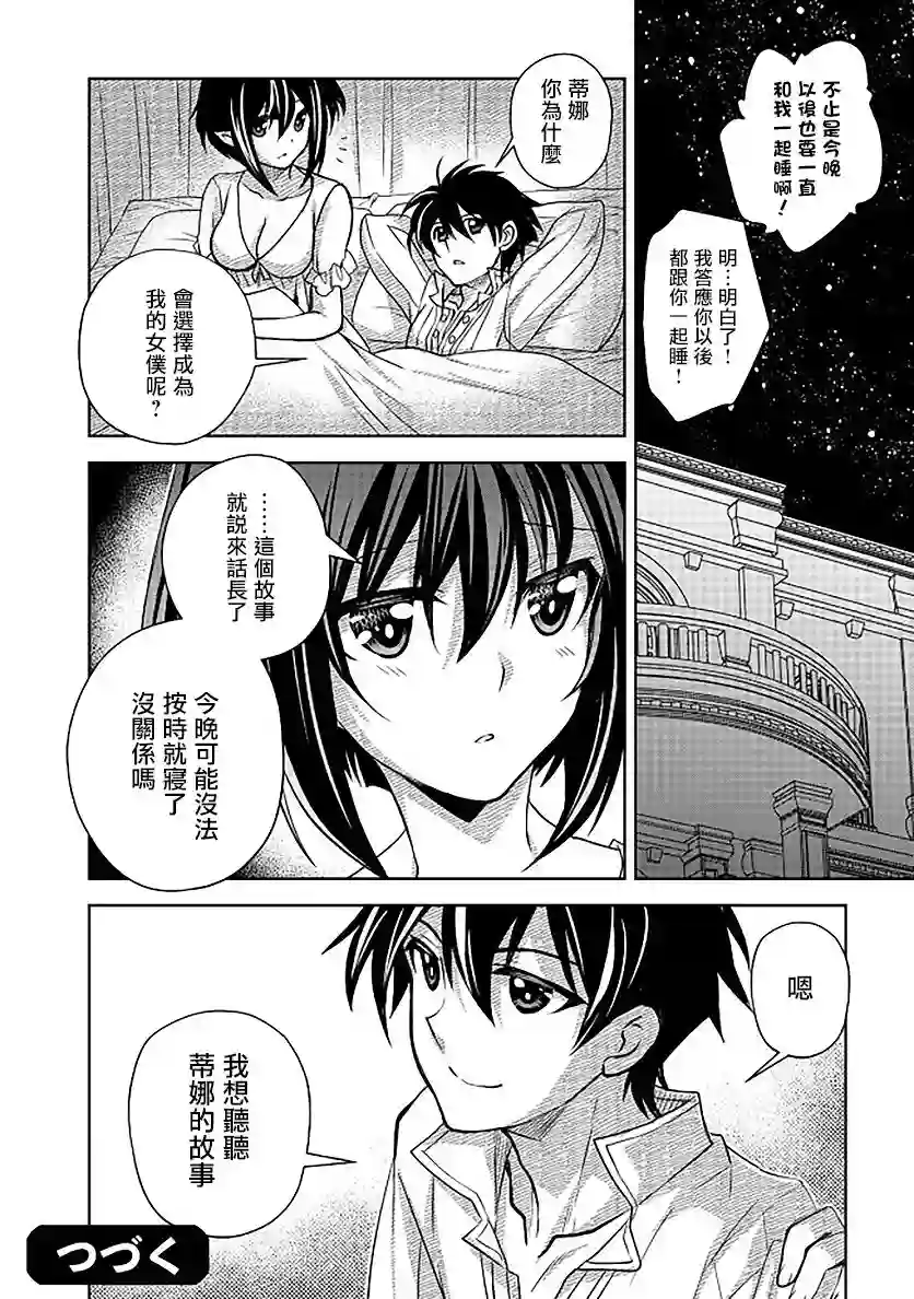 等级1的最强贤者第07话