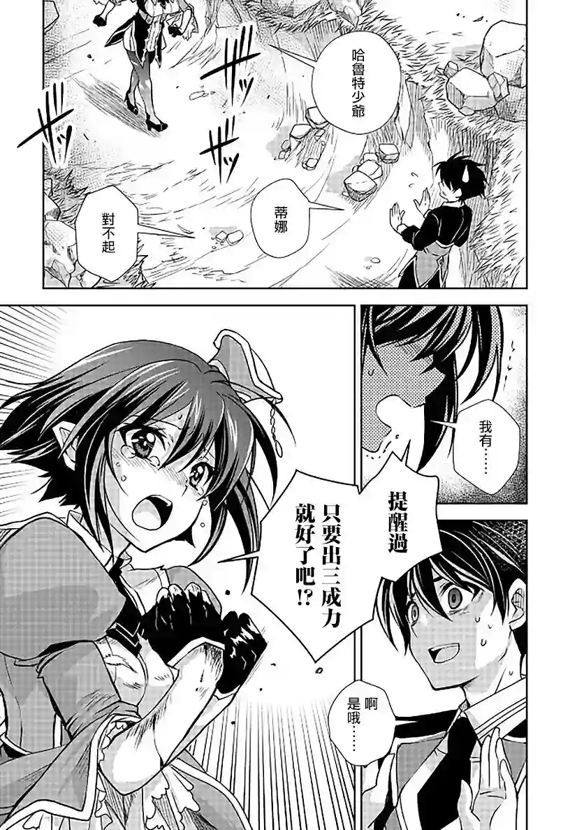 等级1的最强贤者第07话