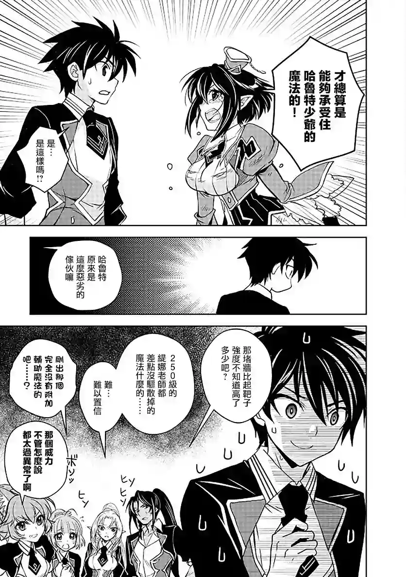 等级1的最强贤者第07话