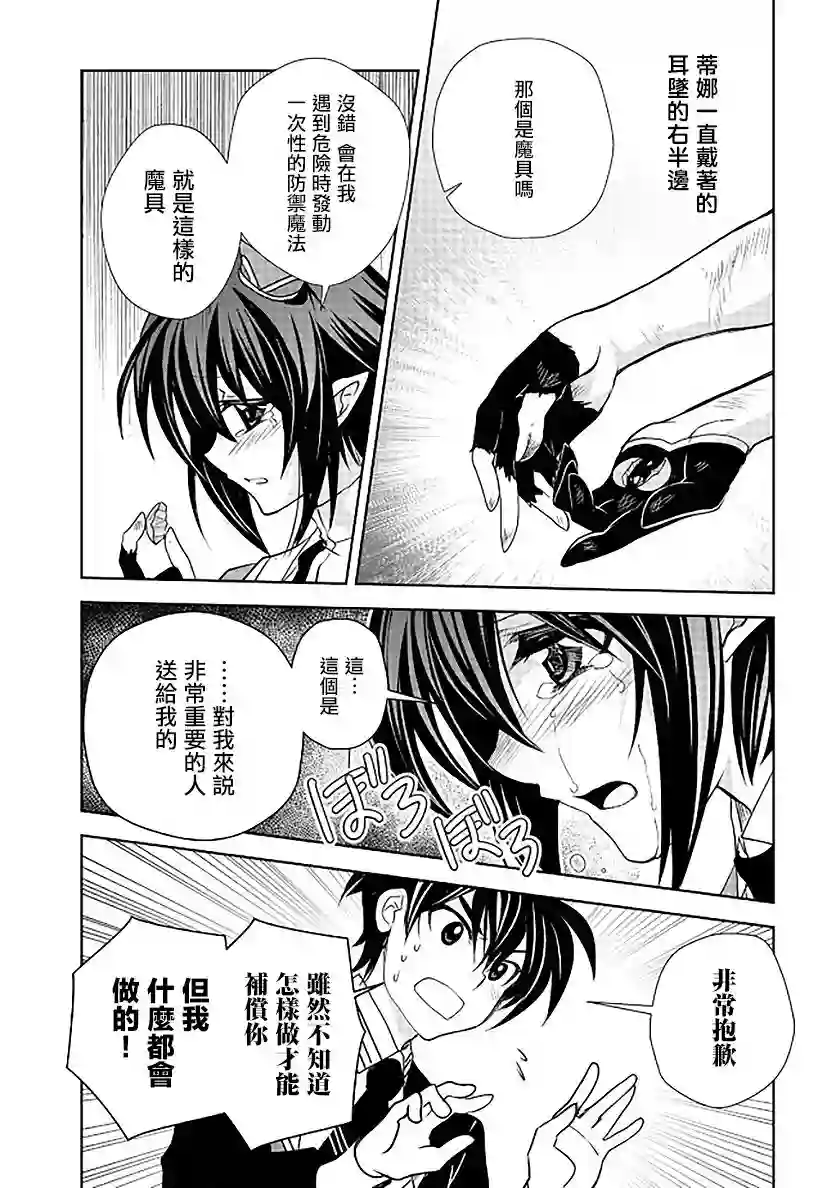 等级1的最强贤者第07话