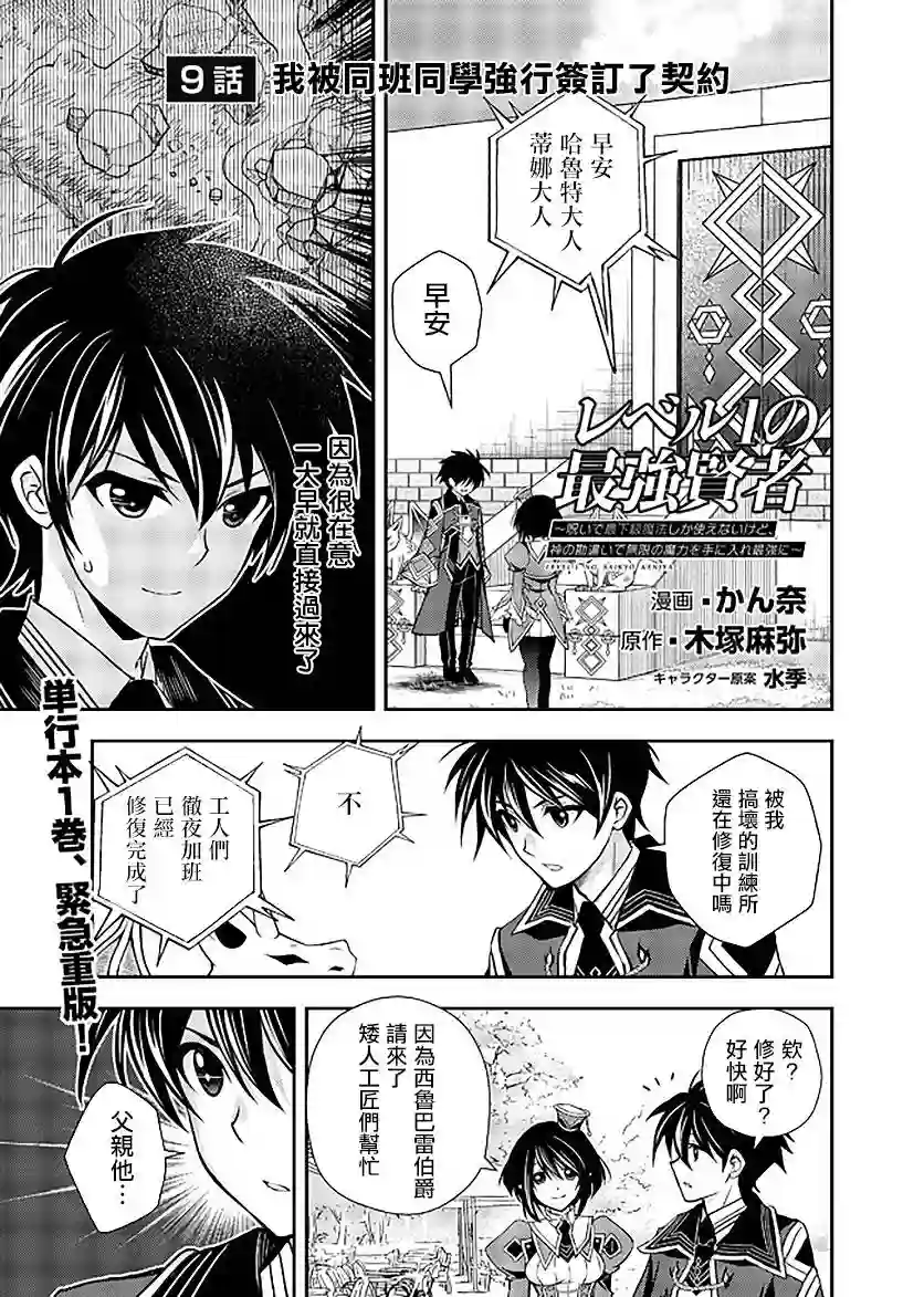 等级1的最强贤者第09话