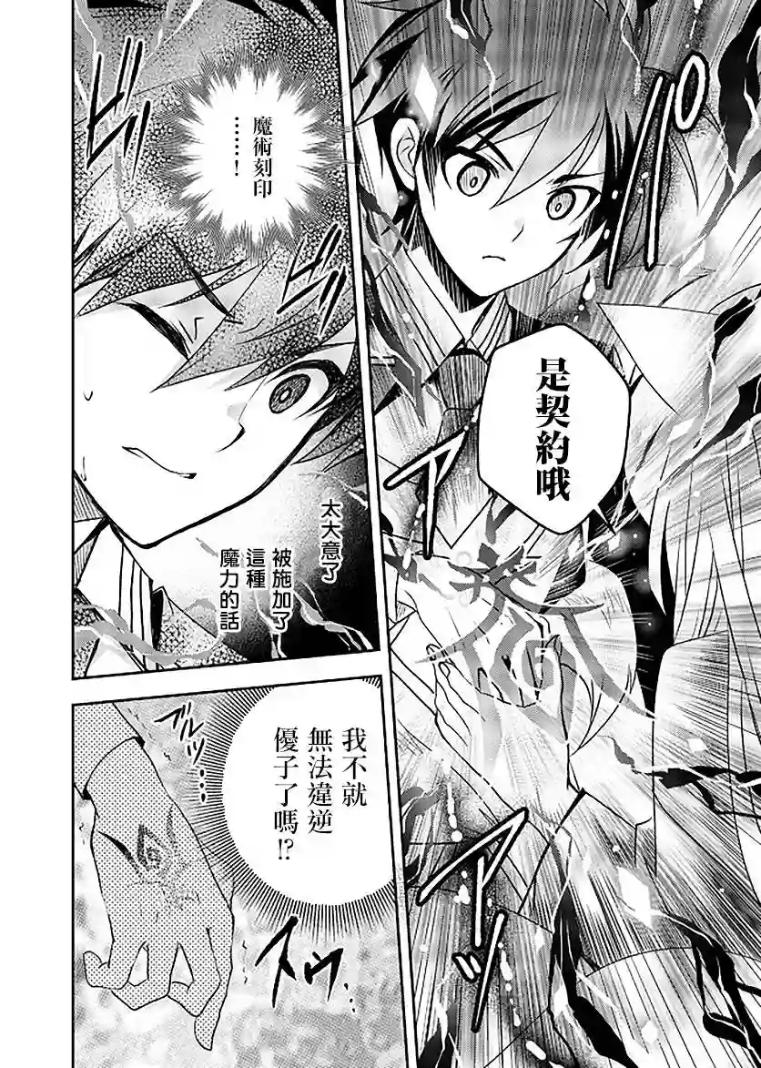 等级1的最强贤者第09话