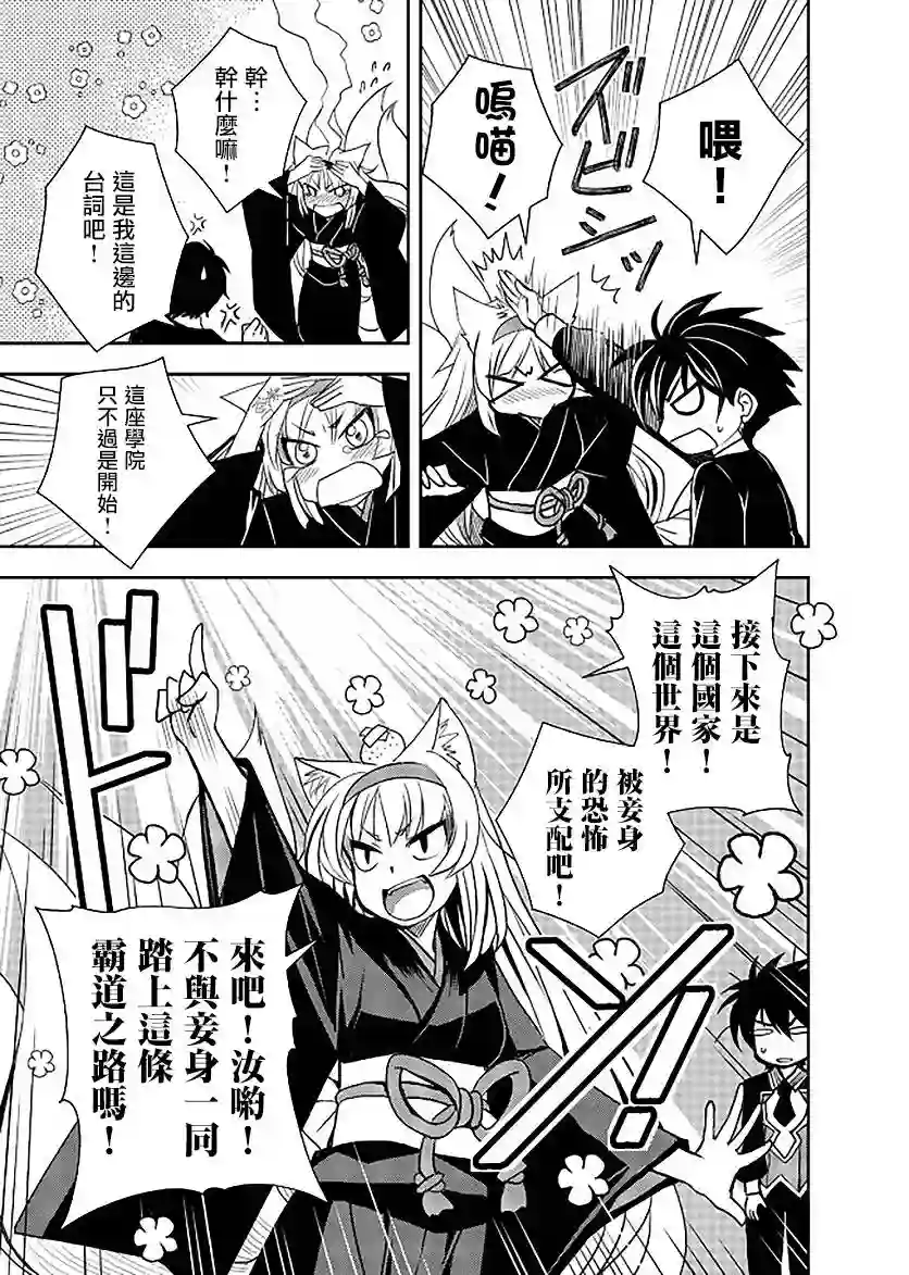 等级1的最强贤者第09话