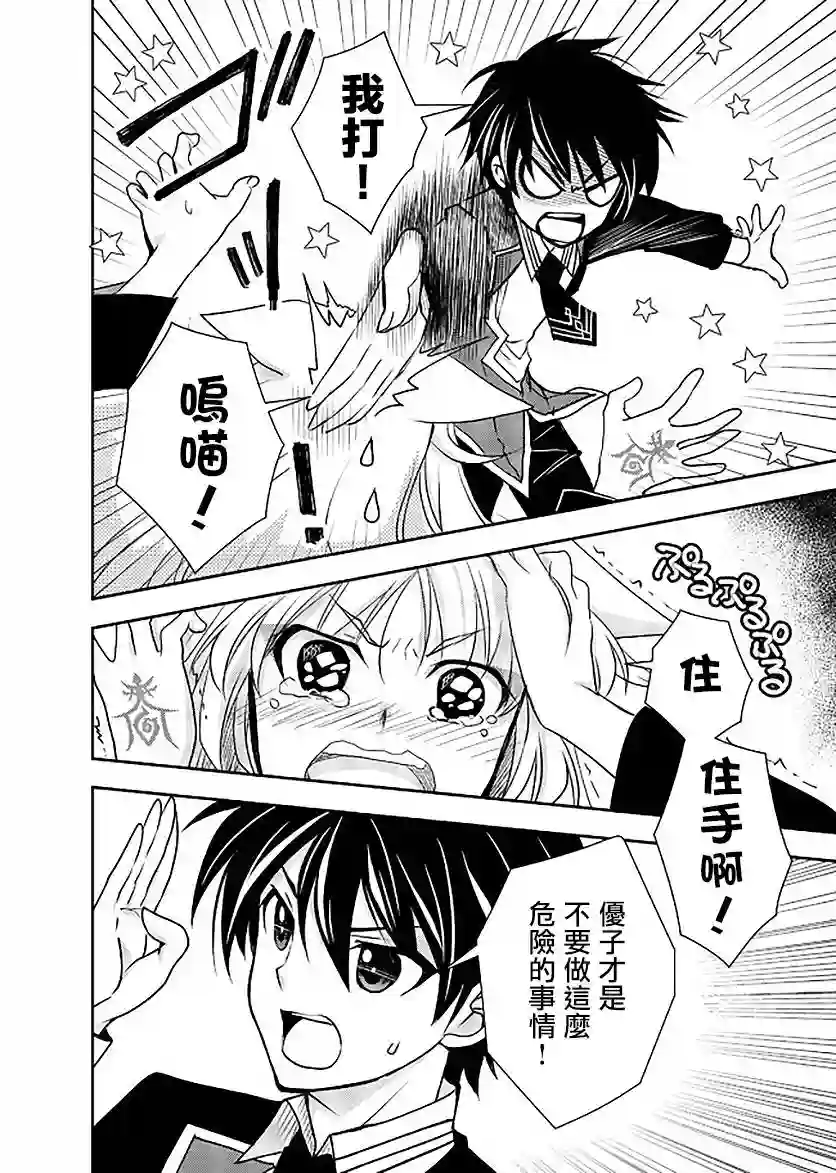 等级1的最强贤者第09话