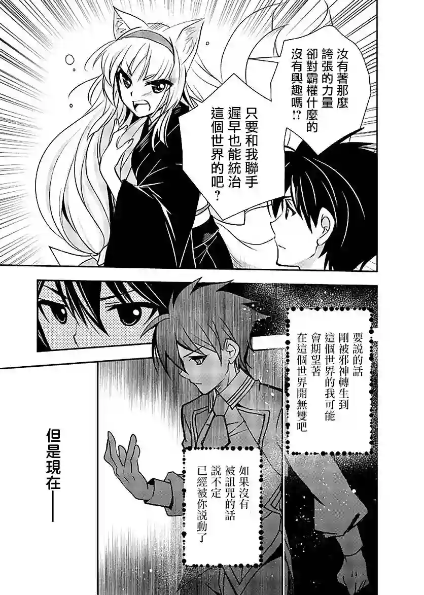 等级1的最强贤者第09话