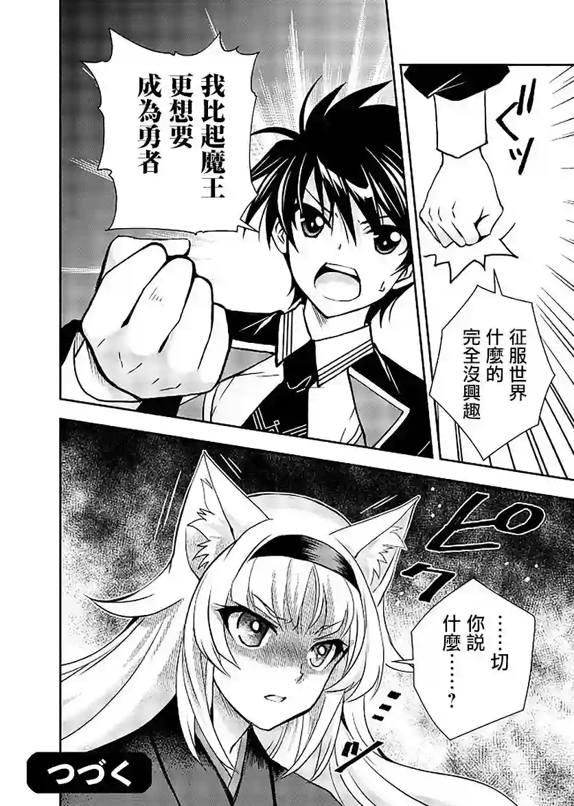 等级1的最强贤者第09话