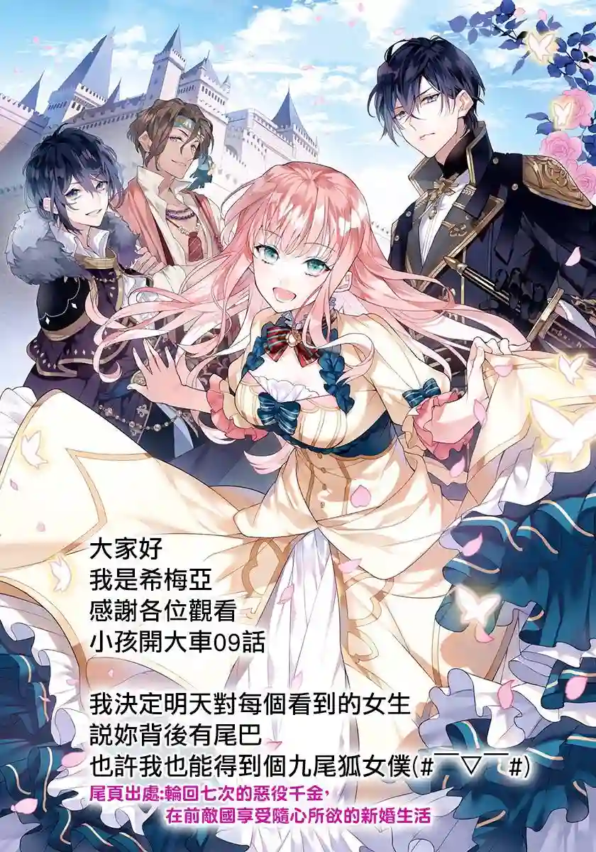 等级1的最强贤者第09话