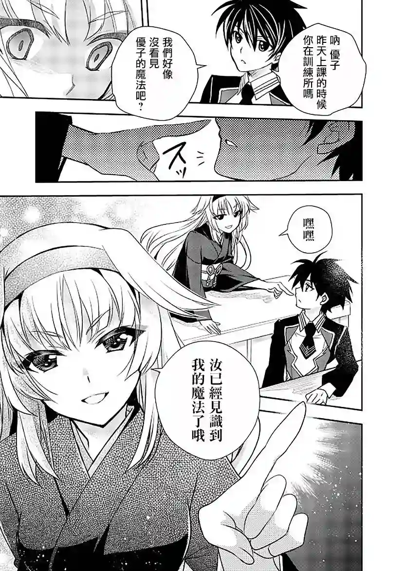 等级1的最强贤者第09话