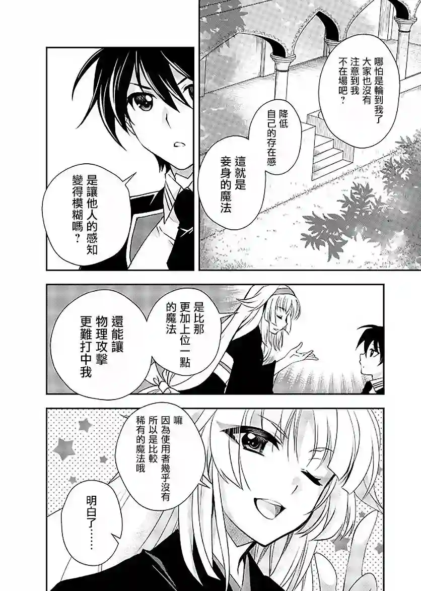 等级1的最强贤者第09话