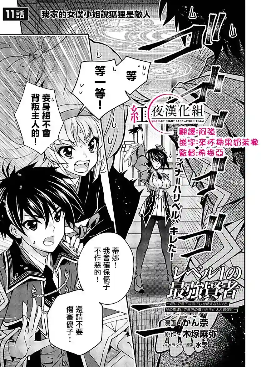 等级1的最强贤者第11话