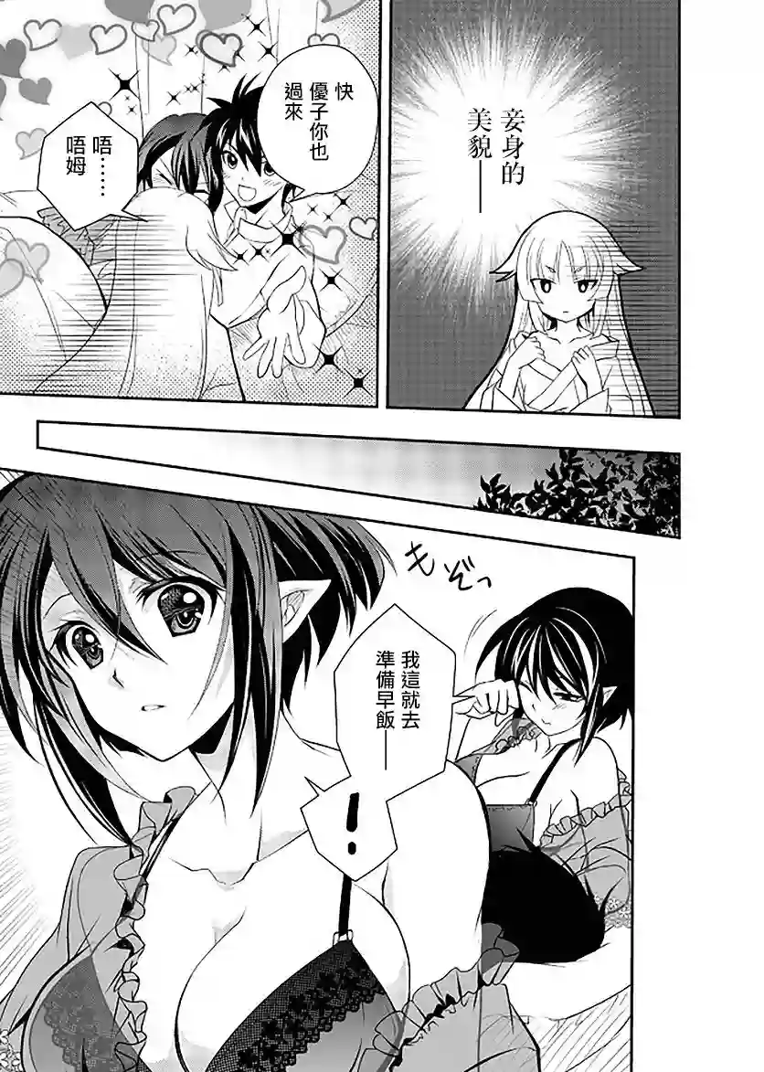 等级1的最强贤者第11话