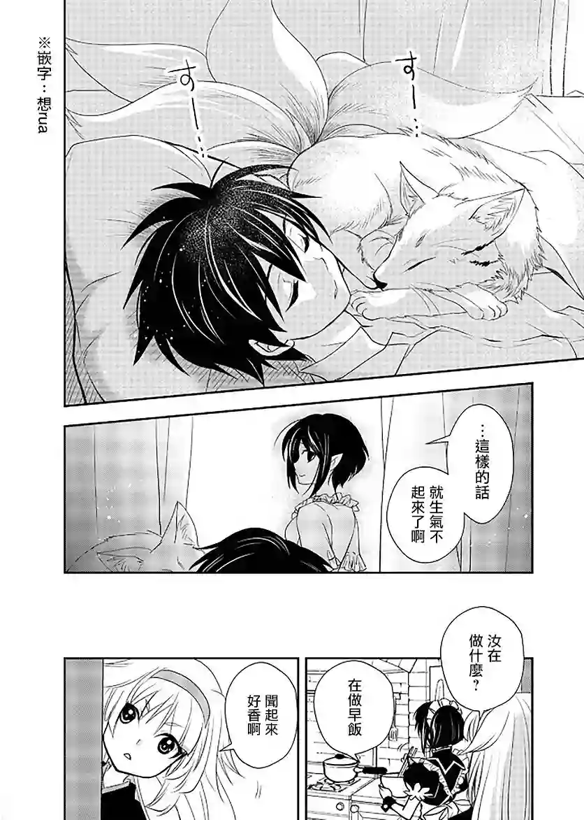 等级1的最强贤者第11话