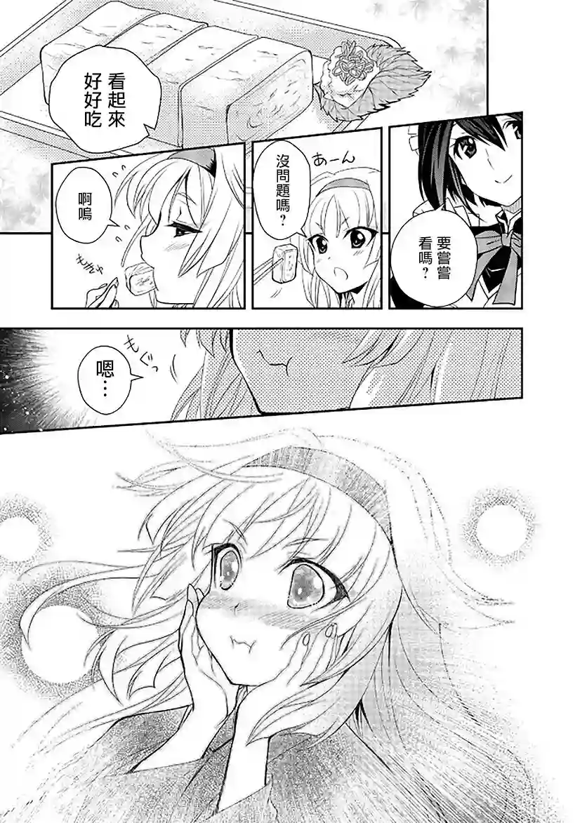 等级1的最强贤者第11话