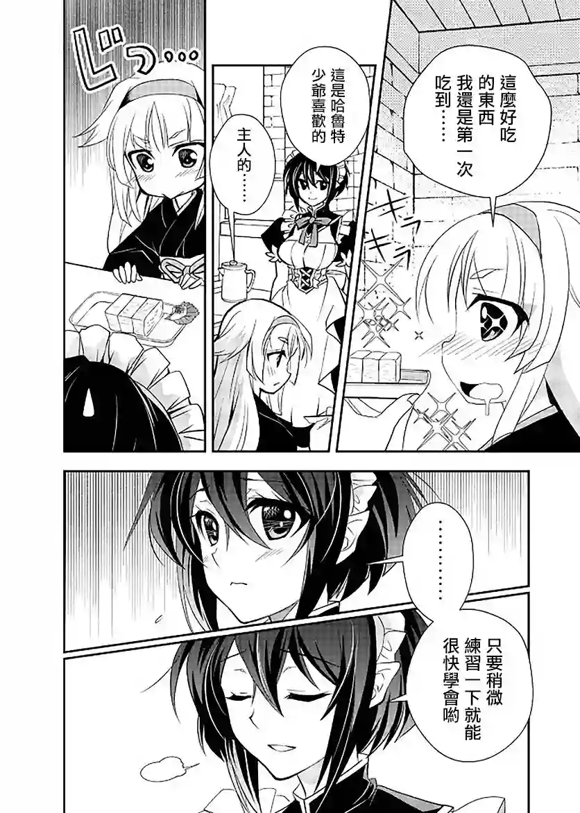 等级1的最强贤者第11话