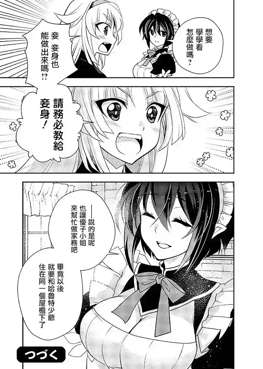 等级1的最强贤者第11话