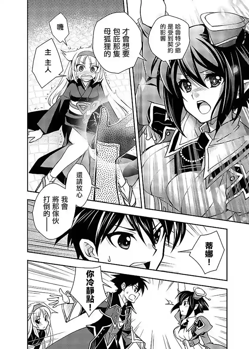 等级1的最强贤者第11话