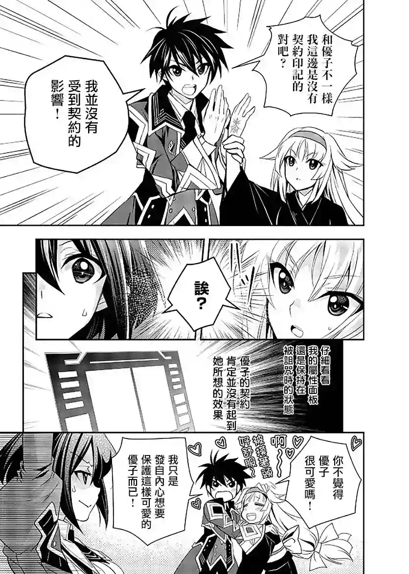 等级1的最强贤者第11话