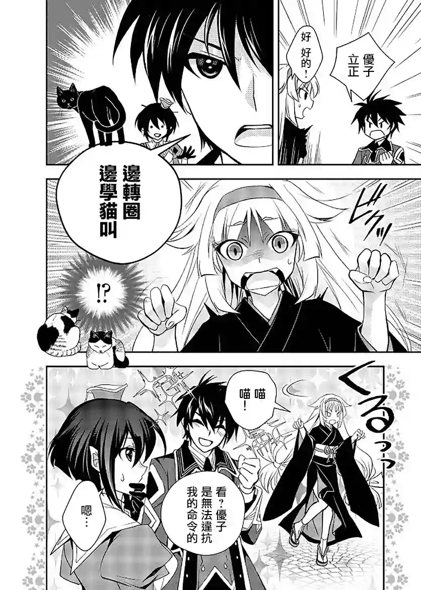 等级1的最强贤者第11话