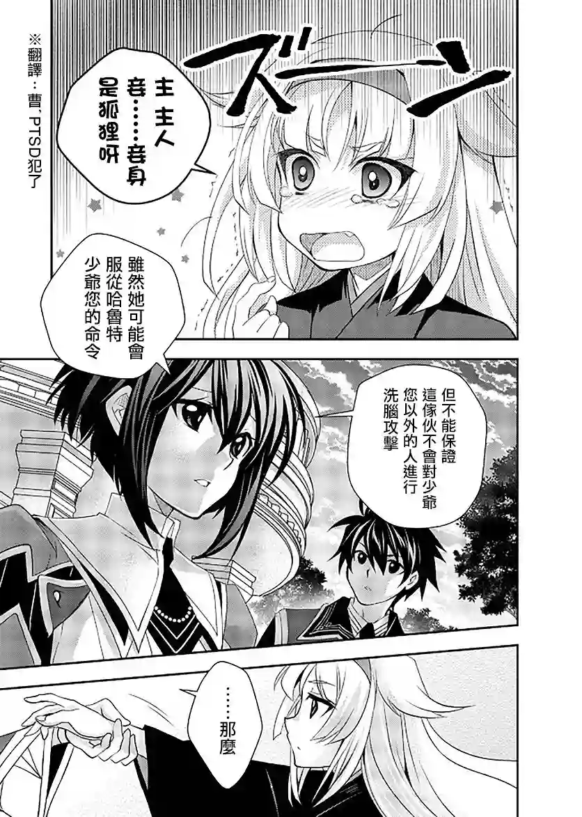 等级1的最强贤者第11话