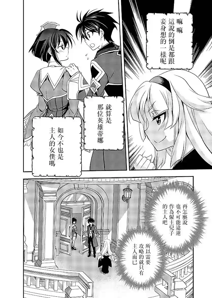 等级1的最强贤者第11话