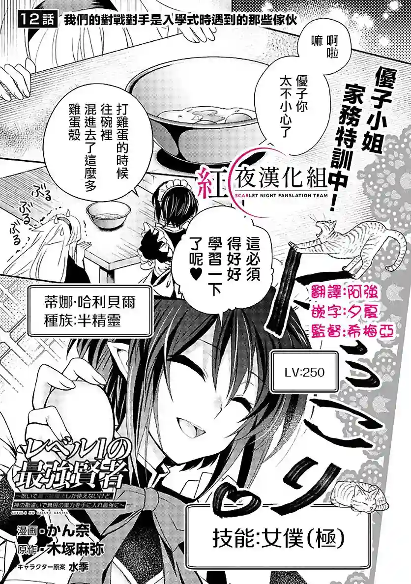 等级1的最强贤者第12话