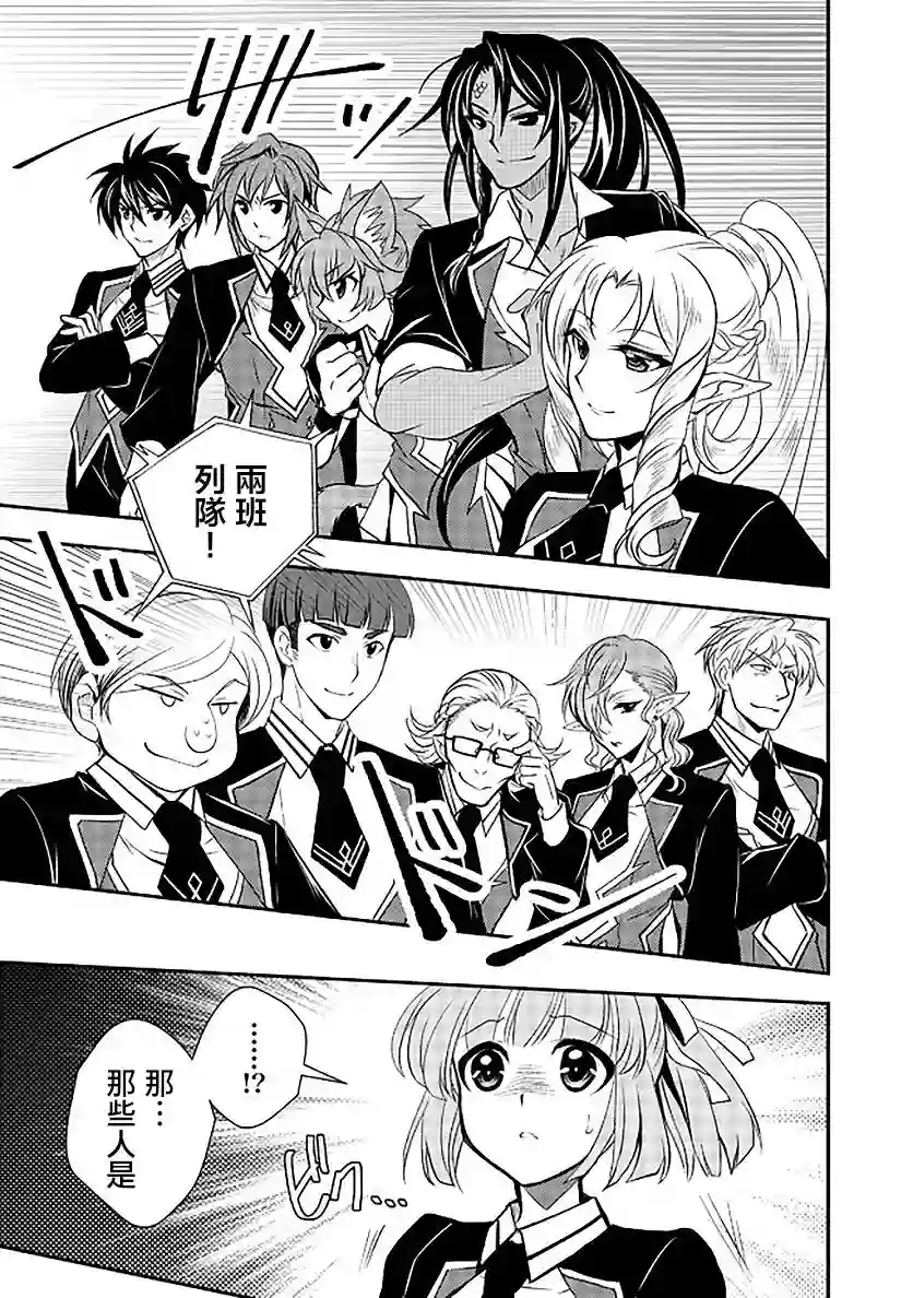 等级1的最强贤者第12话