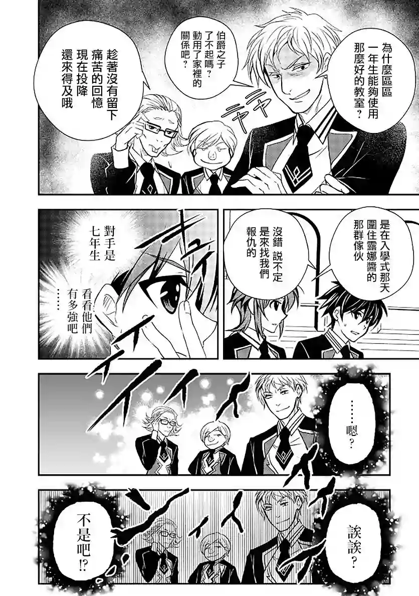 等级1的最强贤者第12话