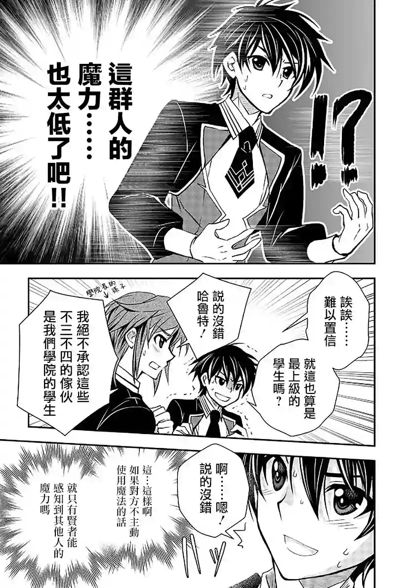 等级1的最强贤者第12话