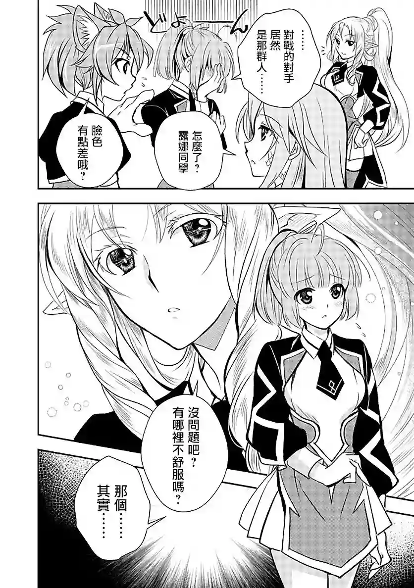 等级1的最强贤者第12话