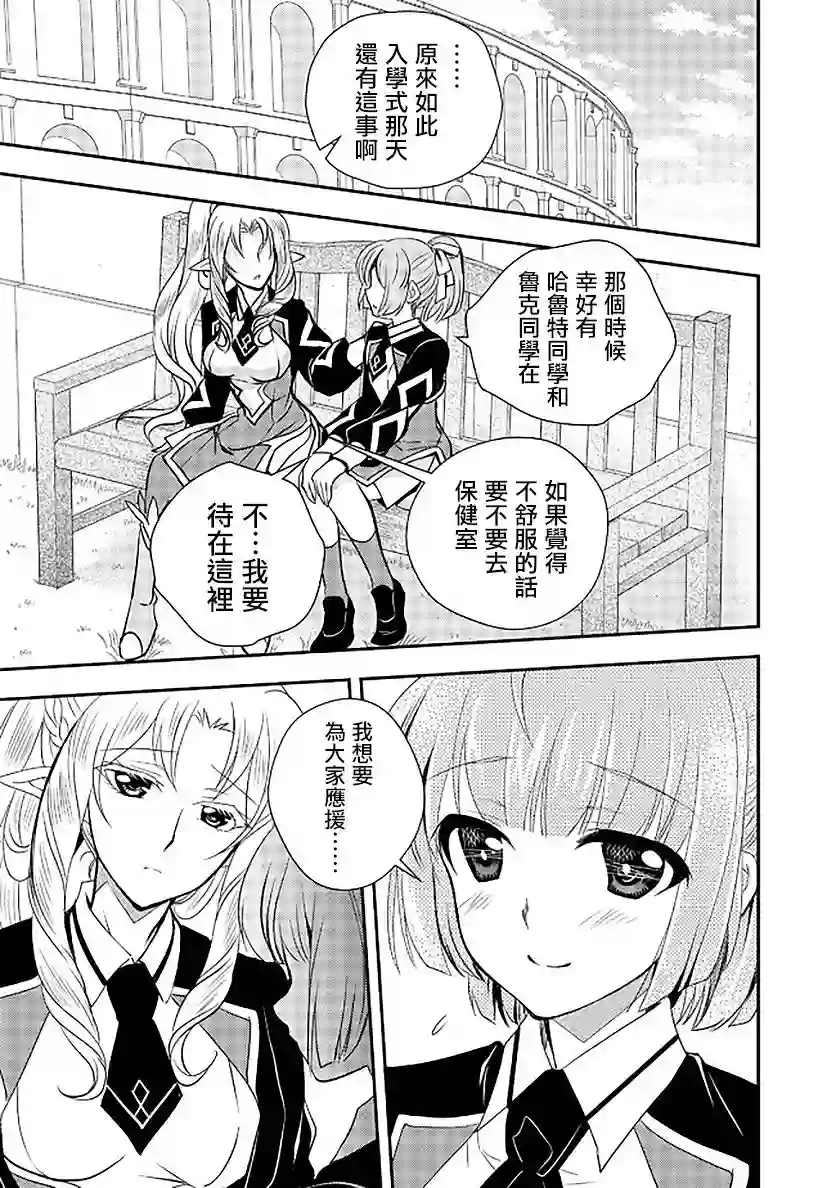 等级1的最强贤者第12话