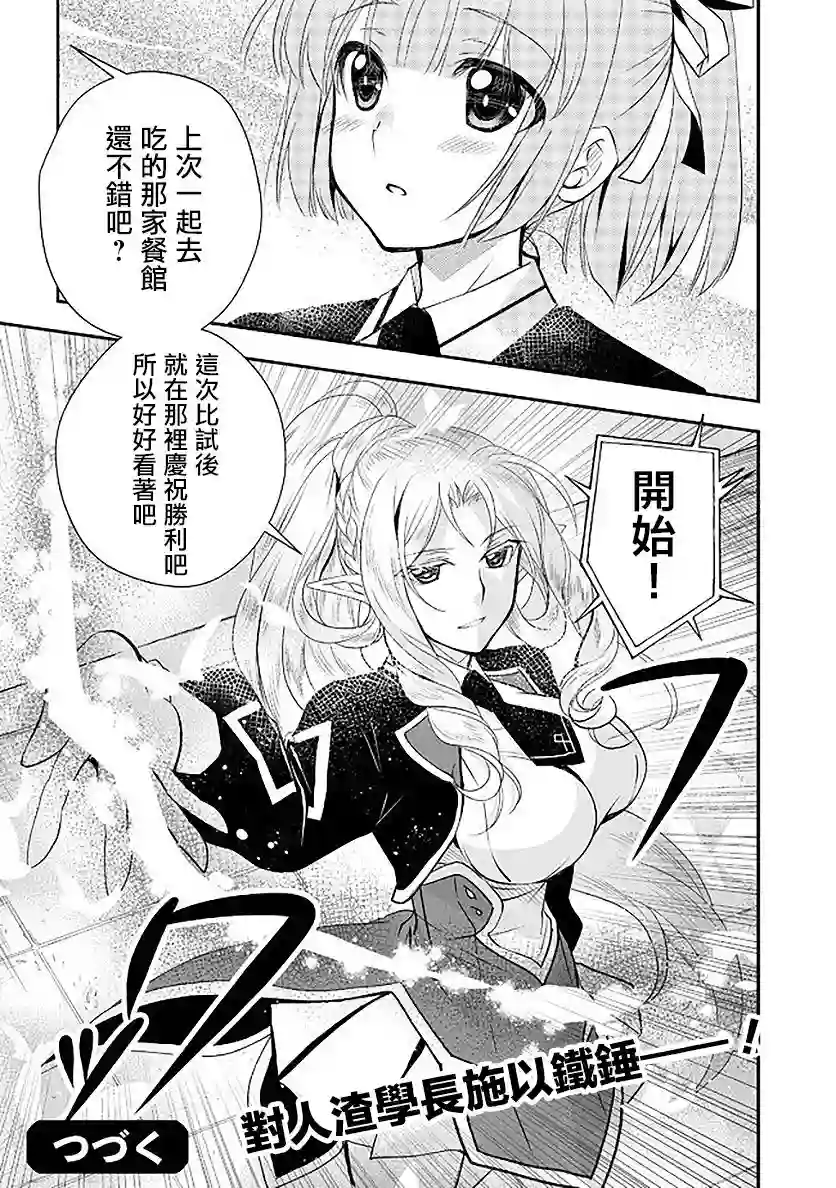 等级1的最强贤者第12话