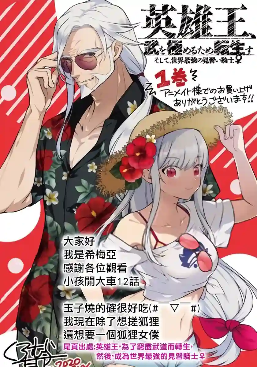 等级1的最强贤者第12话