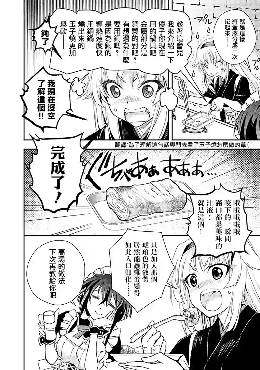 等级1的最强贤者第12话