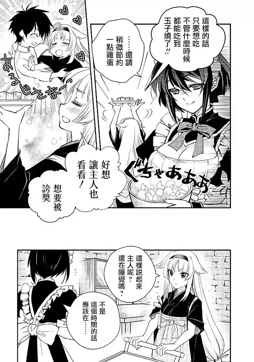 等级1的最强贤者第12话