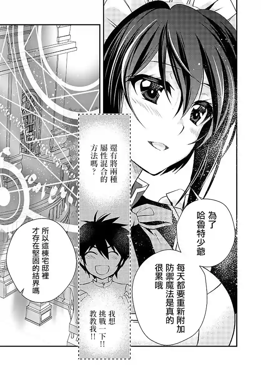 等级1的最强贤者第12话