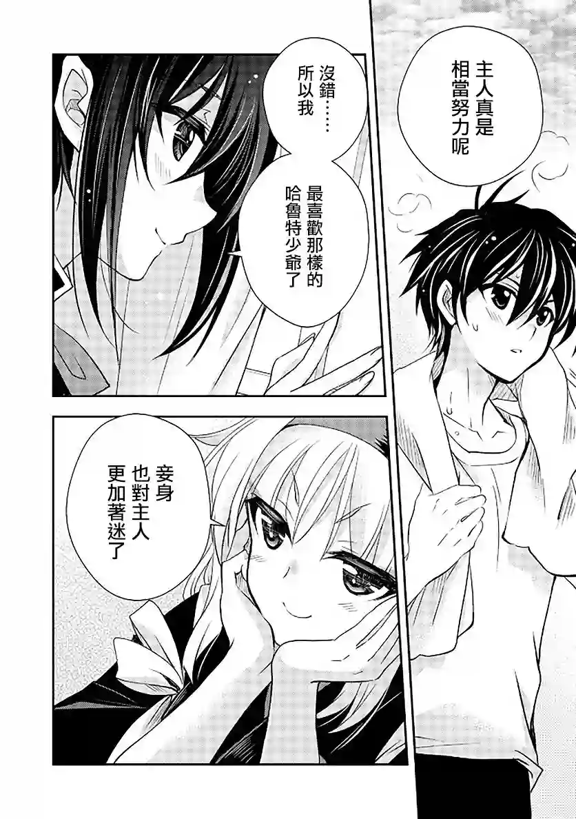 等级1的最强贤者第12话