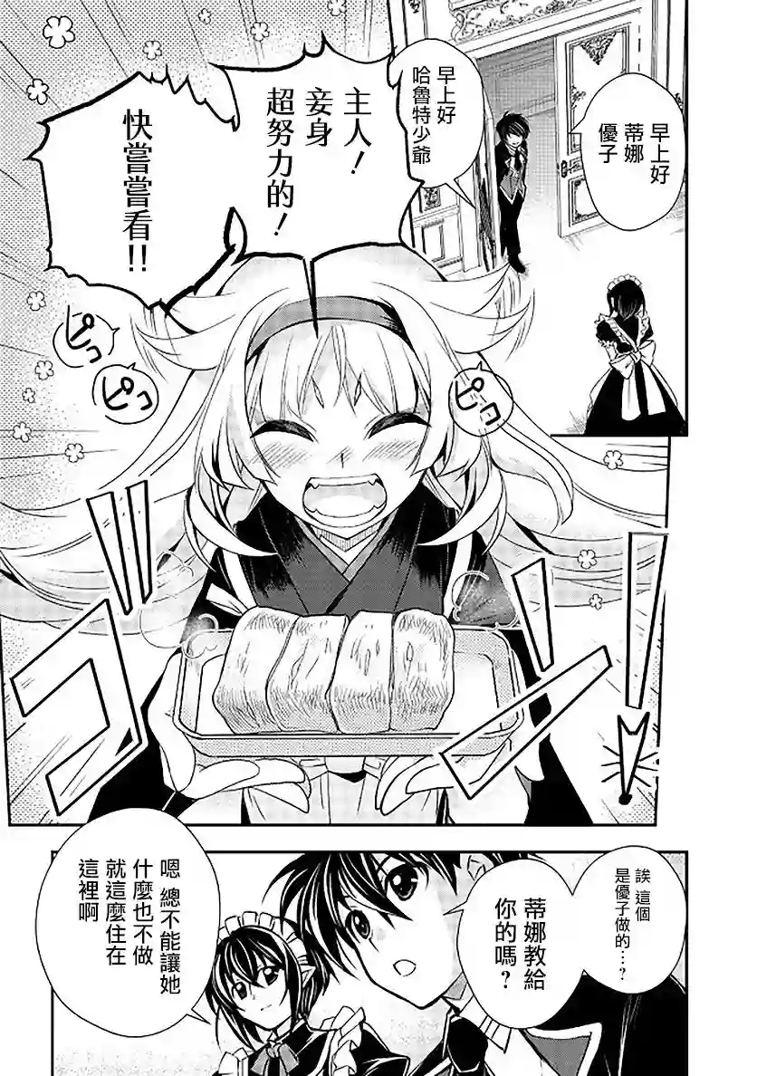 等级1的最强贤者第12话